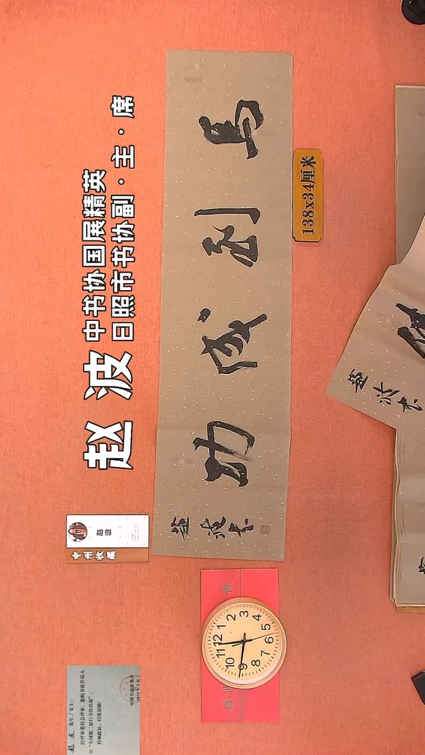 【闪购商品】书法134        赵波书法作品