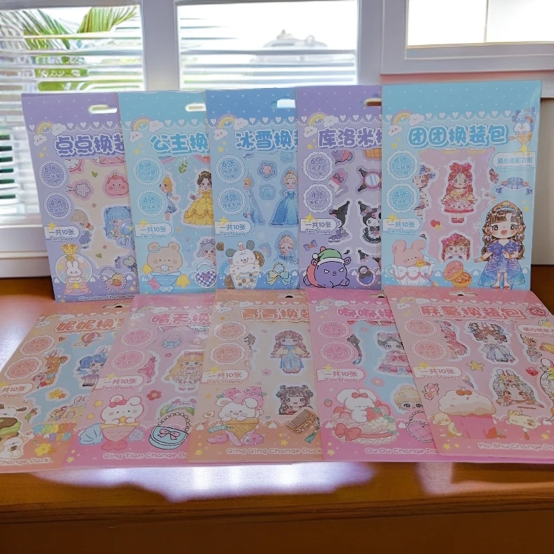 71卡通公主换装贴纸素材包创意装饰必备12件套