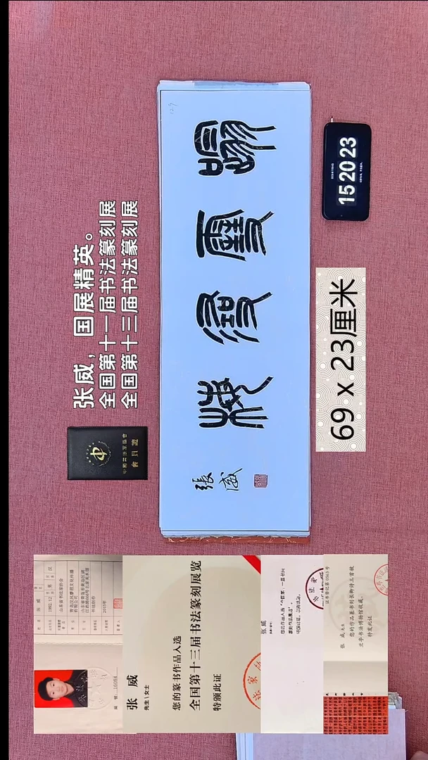 书法333    张老师书法作品
