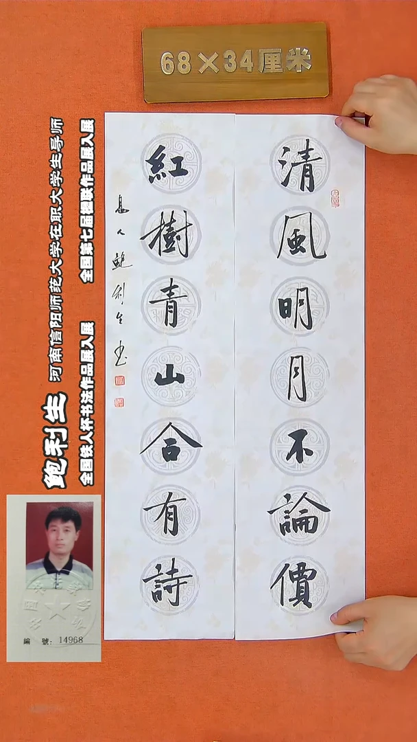 书法115鲍利生书法作品