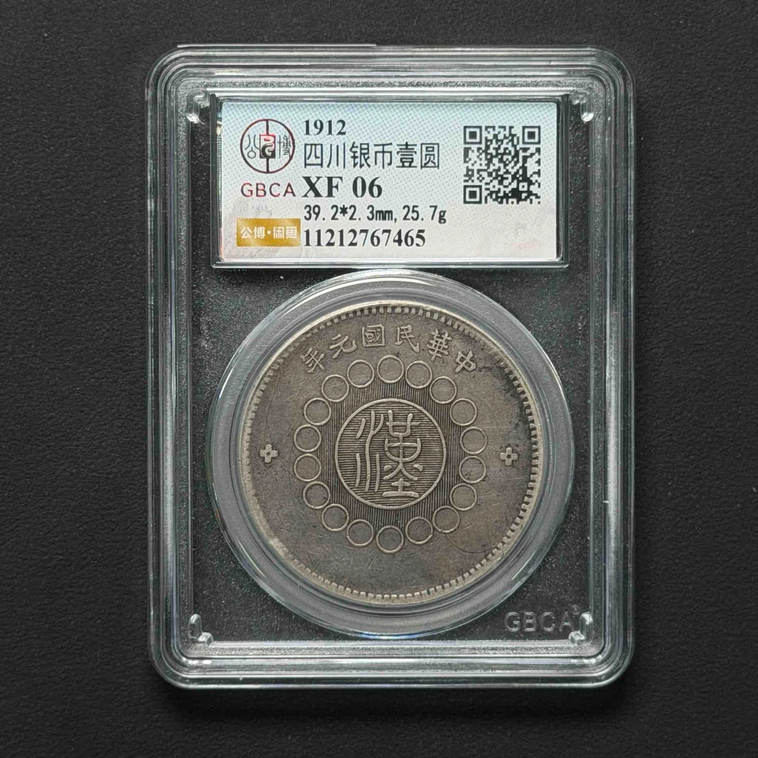 公博评级 四川大汉 XF06 11212767465 D