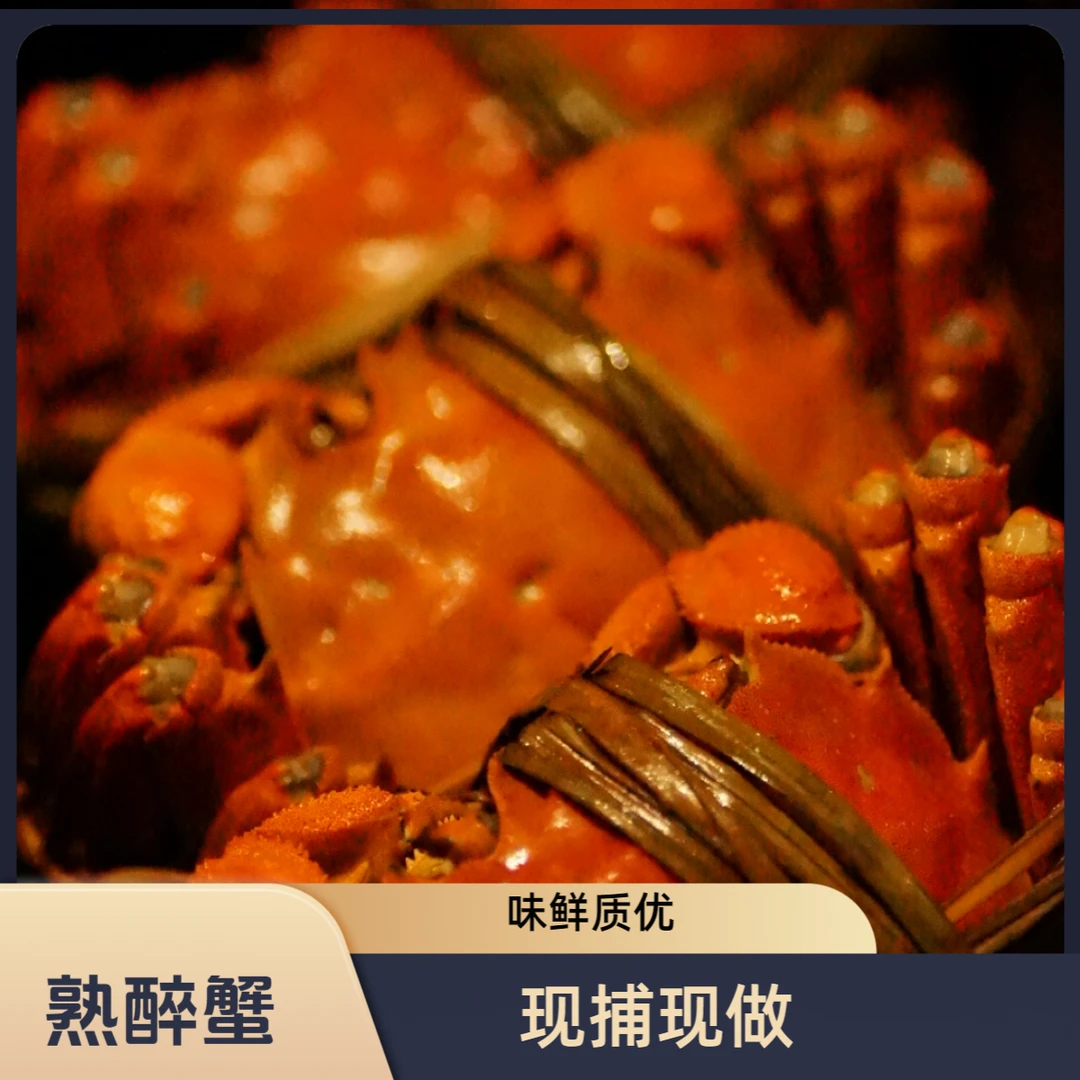 超赞好吃东山秘制花雕熟醉虾蟹东山特色熟食即食整虾整蟹非生腌