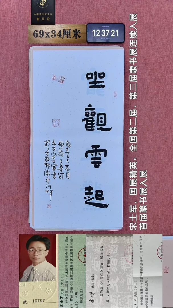 书法62    宋老师书法作品