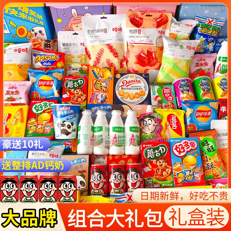 百草味零食大礼包送女朋友一箱超大混装礼盒儿童款生日礼物混合装