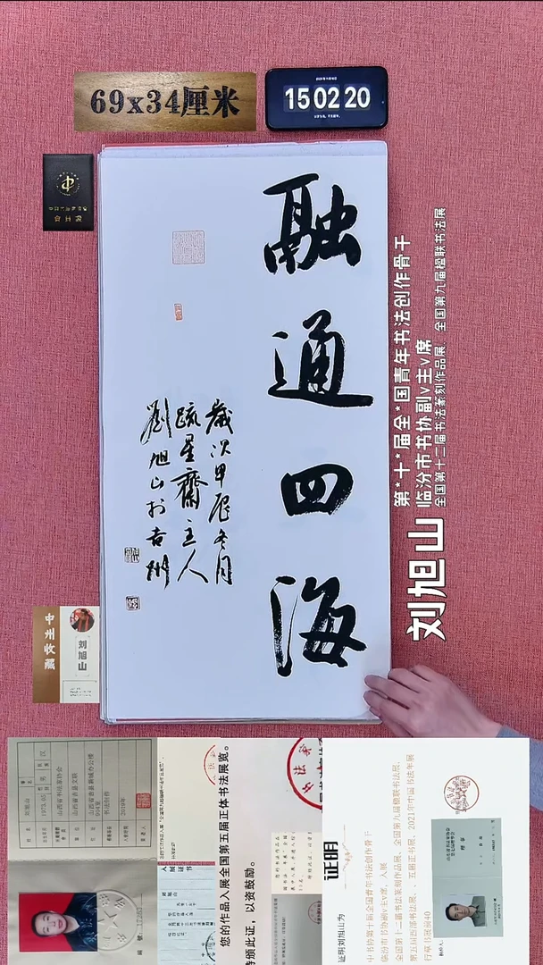 书法163    刘老师书法作品