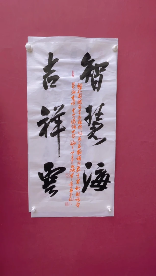 【闪购商品】书法智慧海吉祥运书法作品
