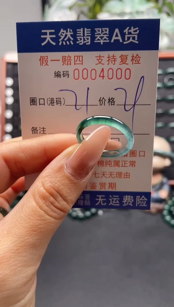 未镶嵌戒指翡翠21*4000