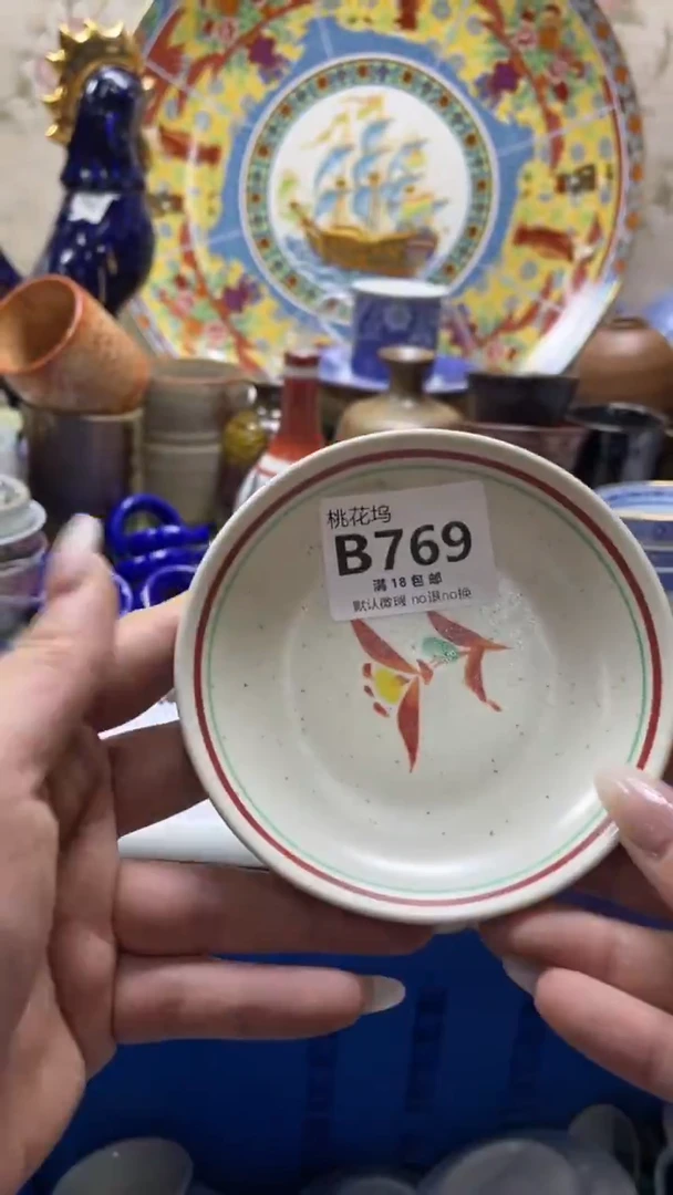 瓷片天*娜默认微瑕，谨慎参拍B769
