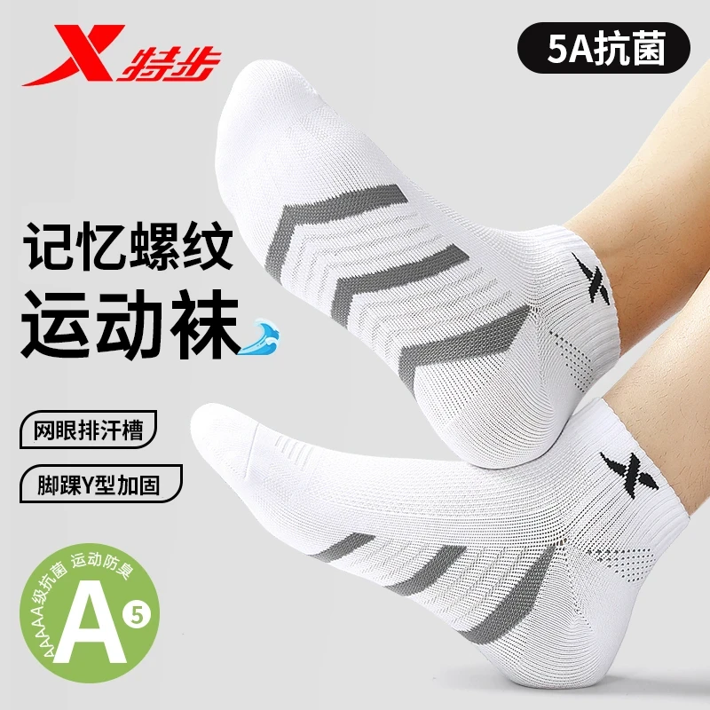 XTEP/特步运动袜男夏季网眼透气吸汗减震跑步袜防臭抗菌耐磨短袜