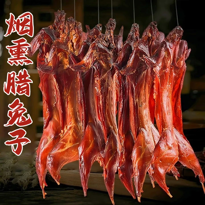 湖南烟熏腊兔肉~ 石门土特产手工制作年货兔肉原产地直发