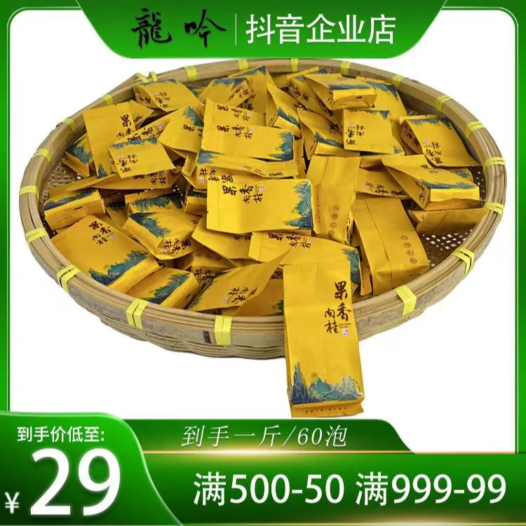 武夷山岩茶-果香肉桂-传统工艺岩茶-一箱一斤装-60泡武夷精选好茶