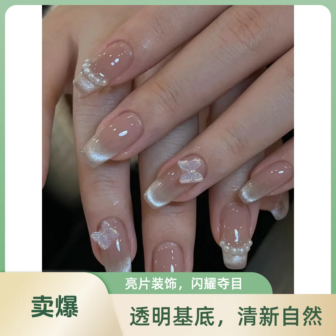 2025新款手工穿戴甲新款高端纯欲风猫眼光圈极光蝴蝶裸色显白美甲