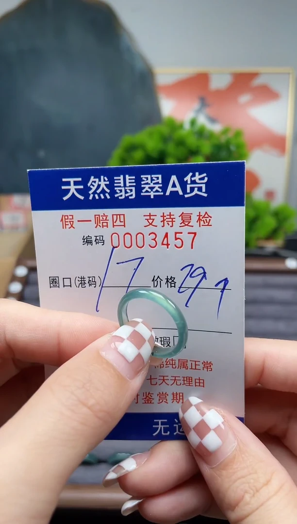 翡翠戒指未镶嵌17*3457