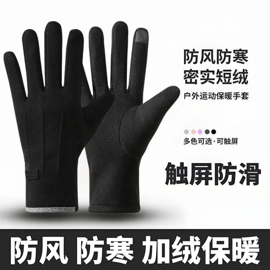 男士秋冬季德绒防风加厚加绒可触屏保暖手套户外骑行开车居家日用