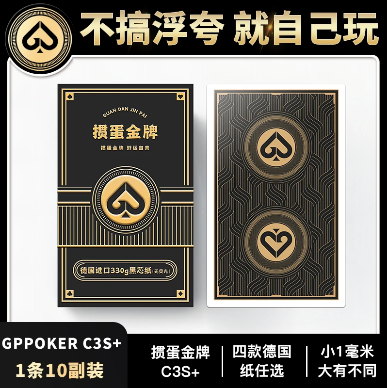 【掼蛋金牌C3S】高端掼蛋专用扑克牌德国黑芯高级纸牌惯蛋牌定制