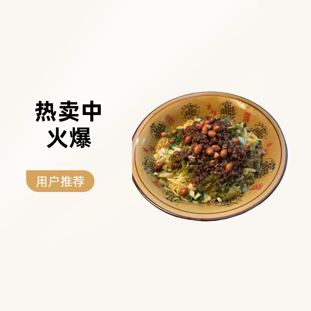 特色干拌炸酱细面小碗