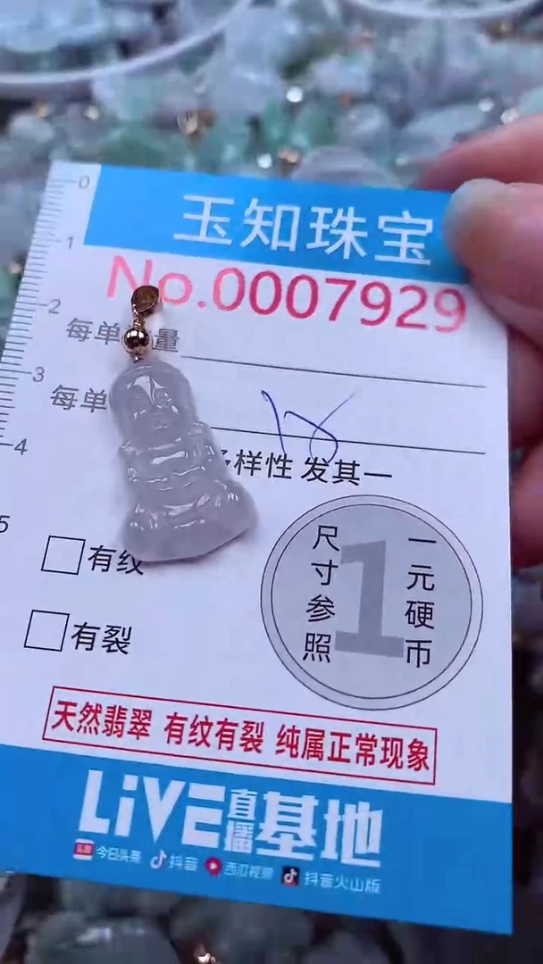 吊坠(不含链)未镶嵌翡翠7929