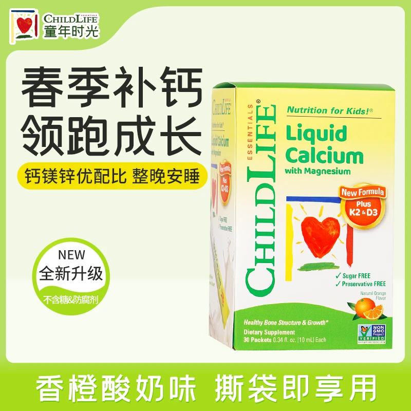 【春季补钙】童年时光小绿钙10ml*30条/盒液体钙镁锌儿童补充营养