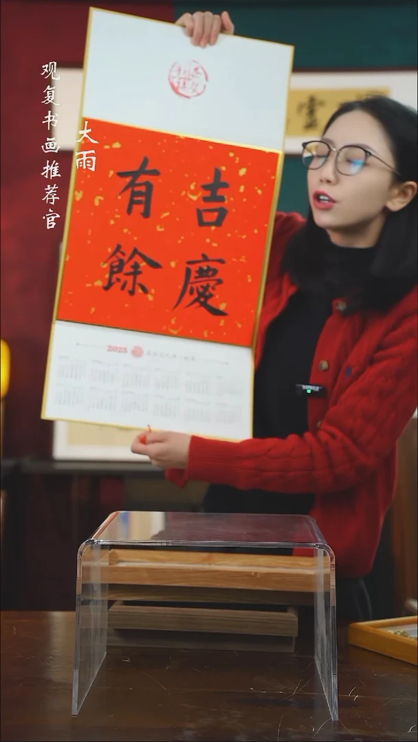 【闪购商品】书法张勇建-吉庆有余日历