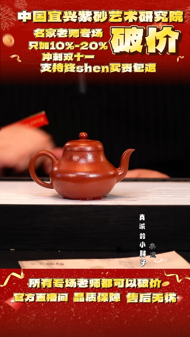 紫砂39号  储   朱泥