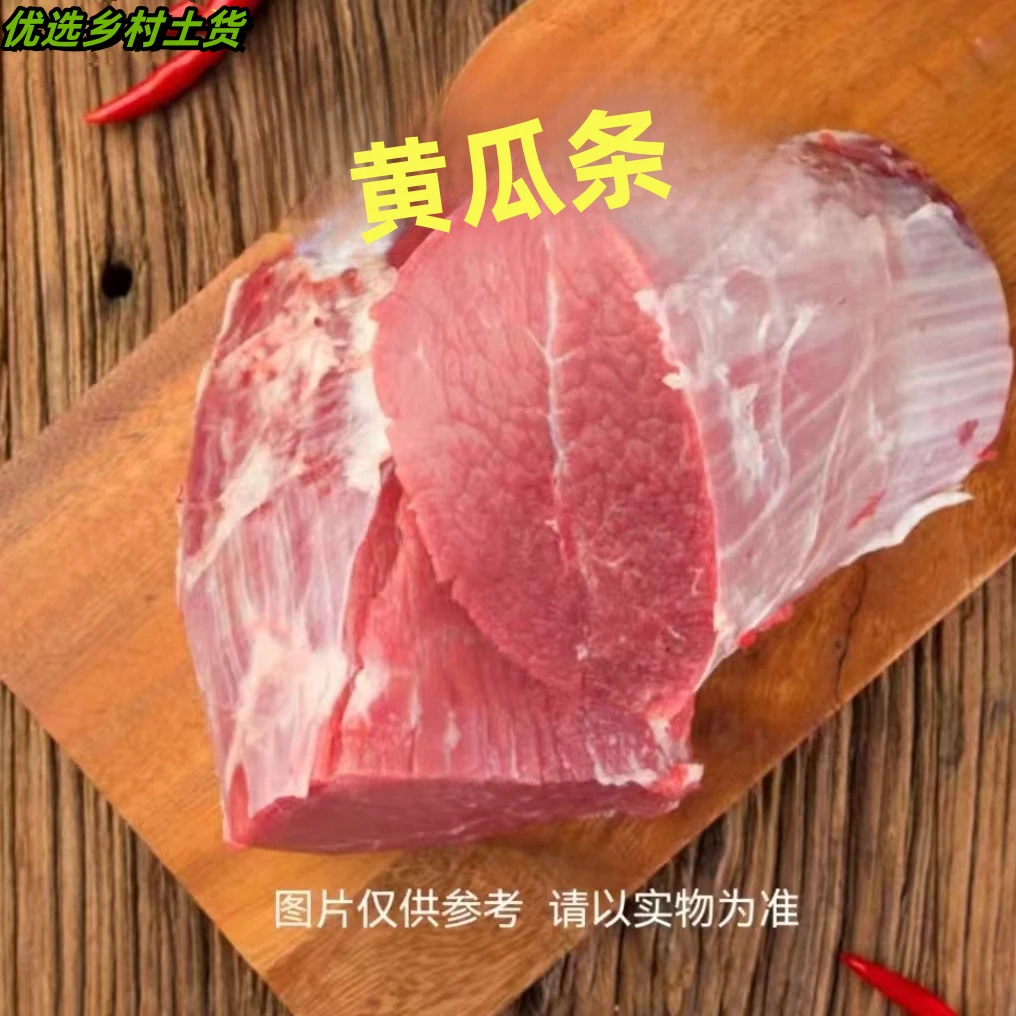 【黄瓜条】【温馨提示：生鲜黄牛肉 抽真空锁鲜 为更好的发货】