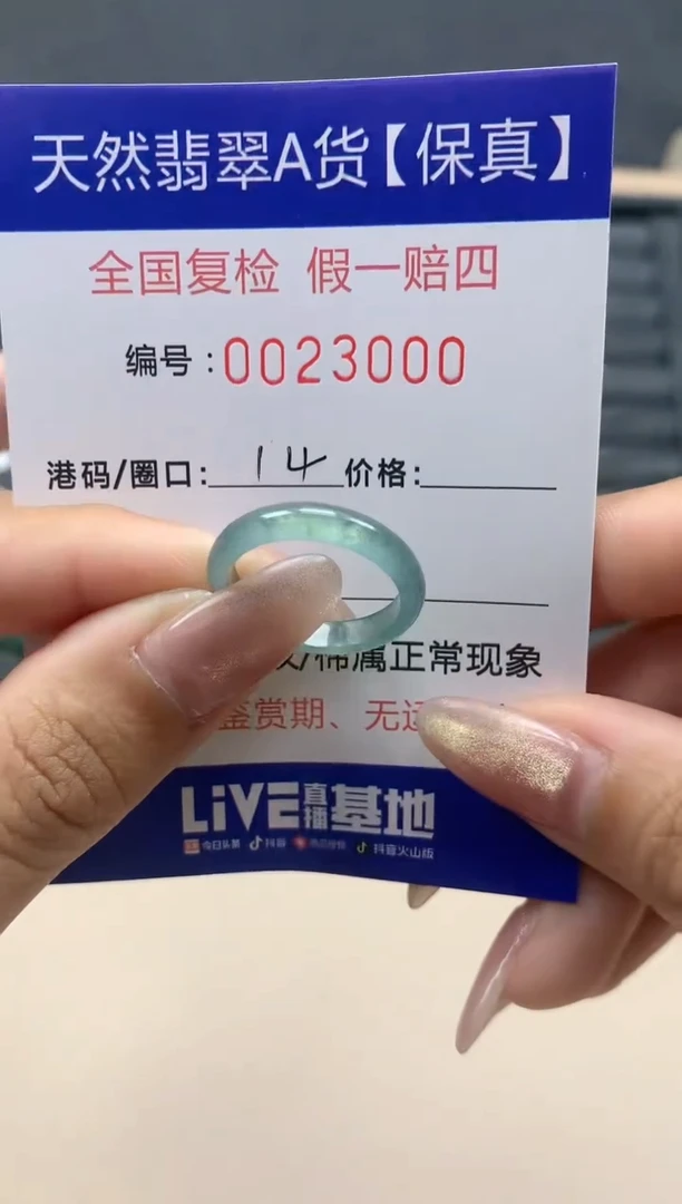 【闪购商品】翡翠戒指未镶嵌天然翡翠23000
