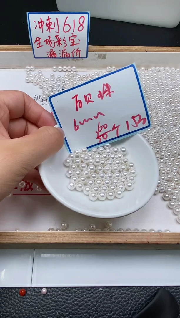 未镶嵌拼合珍珠（马贝珠）散珠B780 白贝珠6mm60个15元