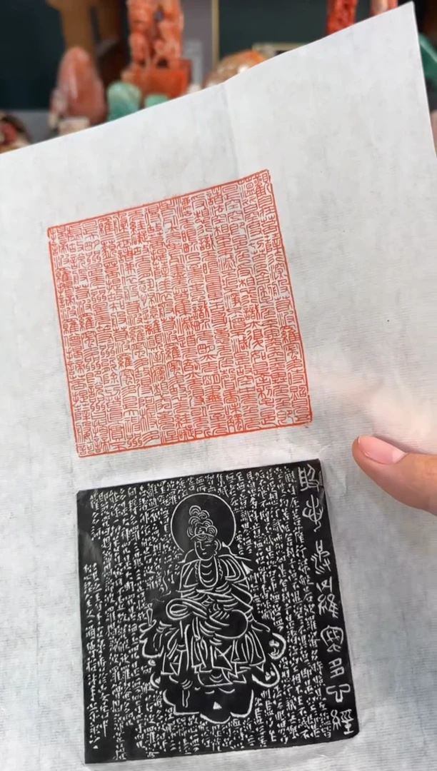 昌化石印石博裕心经全文拓片