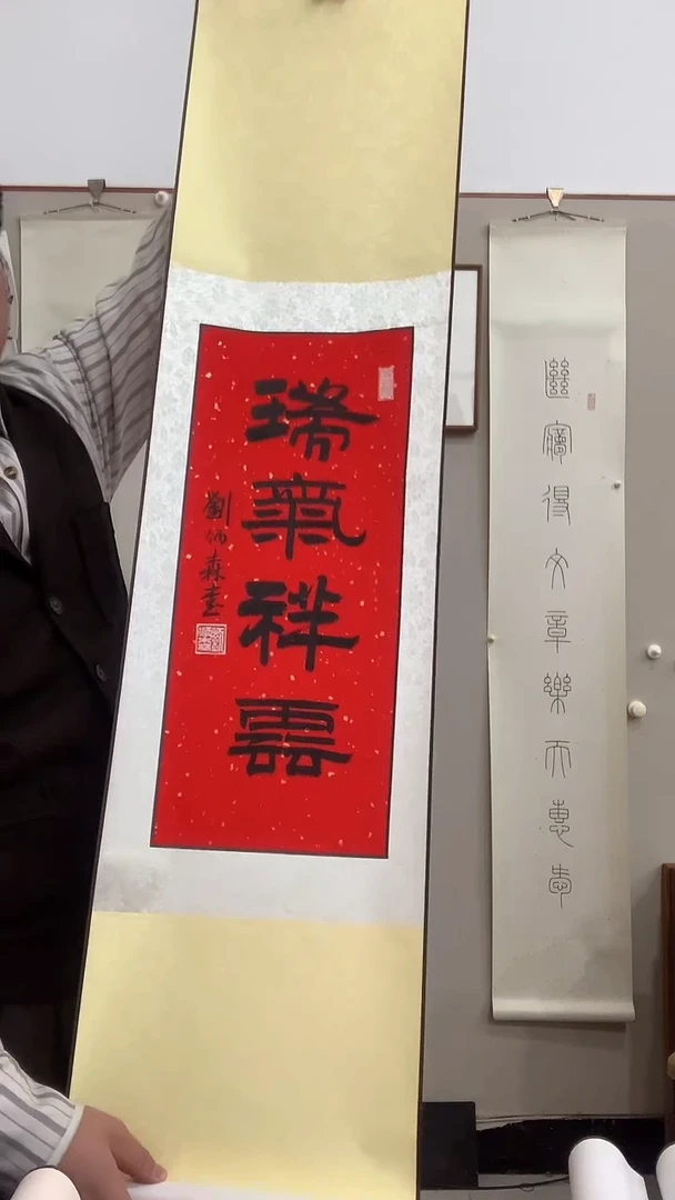 【闪购商品】书法J刘老师书法卷轴一件