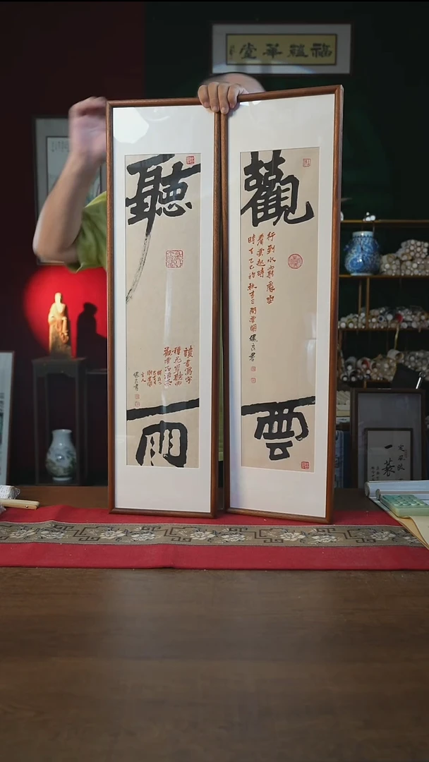 书法25*90画框 观云听雨 张建良