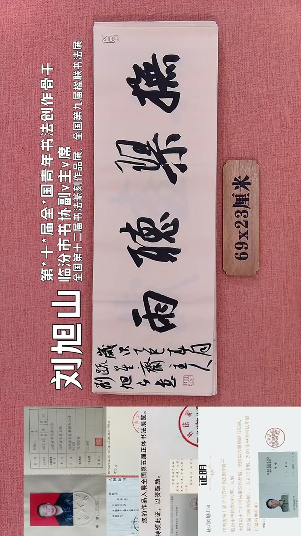 书法260        刘老师书法作品