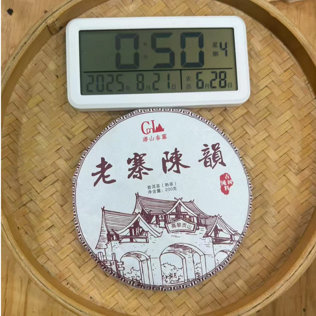 【18号】2014年 老寨陈韵·普洱熟茶 200克/饼 8月24日【1930号】