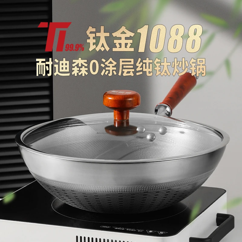 【迎春季】钛锅无涂层纯钛炒锅不粘锅家用炒菜锅电磁炉燃气灶火锅