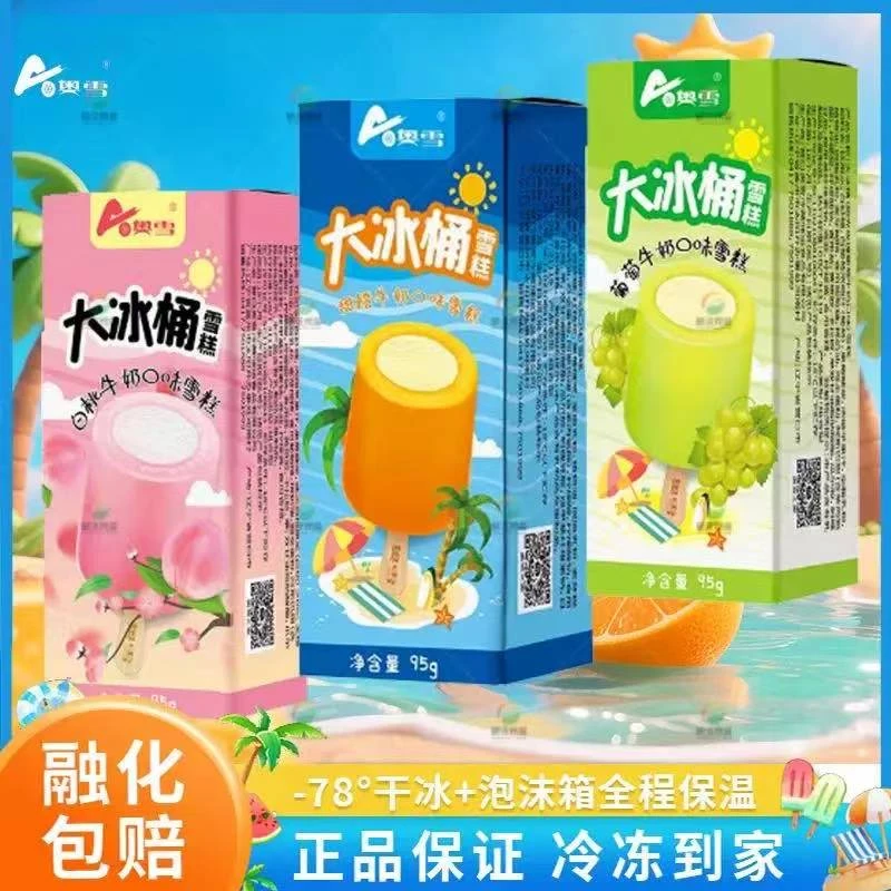 奥雪大冰桶甜橙/葡萄/白桃/草莓 95g牛奶味冰淇淋网红雪糕雪糕同城送雪糕同城配