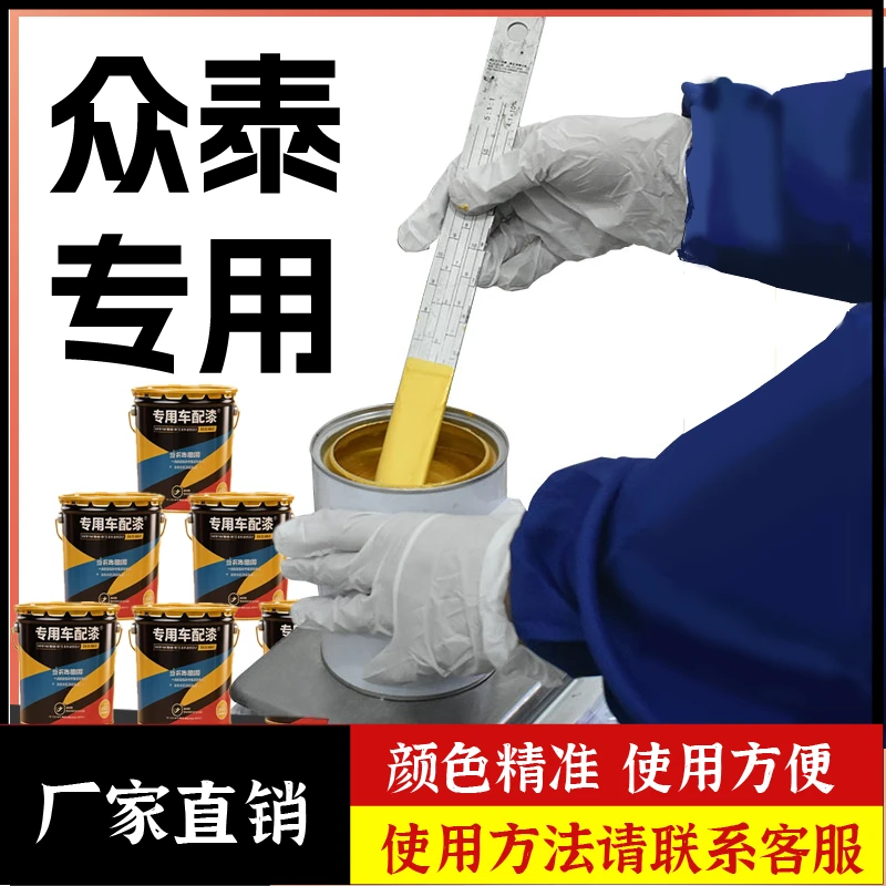 52.众泰防水防锈油漆