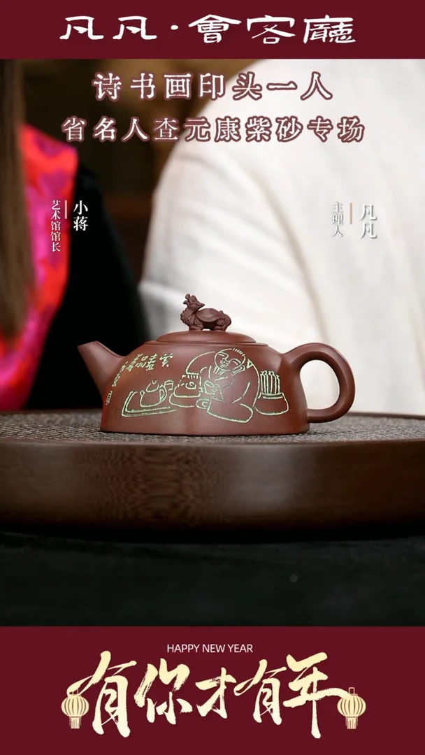 【闪购商品】紫砂茶壶JW15查元康祥瑞老紫泥270cc