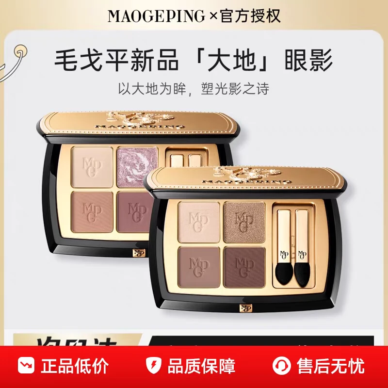 MAOGEPING/毛戈平塑形晶彩四色眼影哑光细闪淡妆流沙棕漠棕土盘