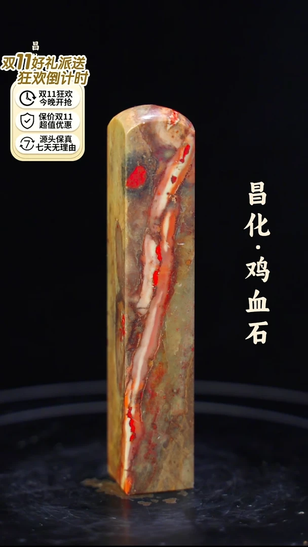 昌化鸡血石一方纯天然印章—kys