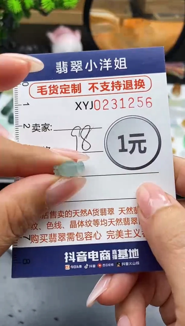 定制翡翠未镶嵌毛货商品不退换/ 1256