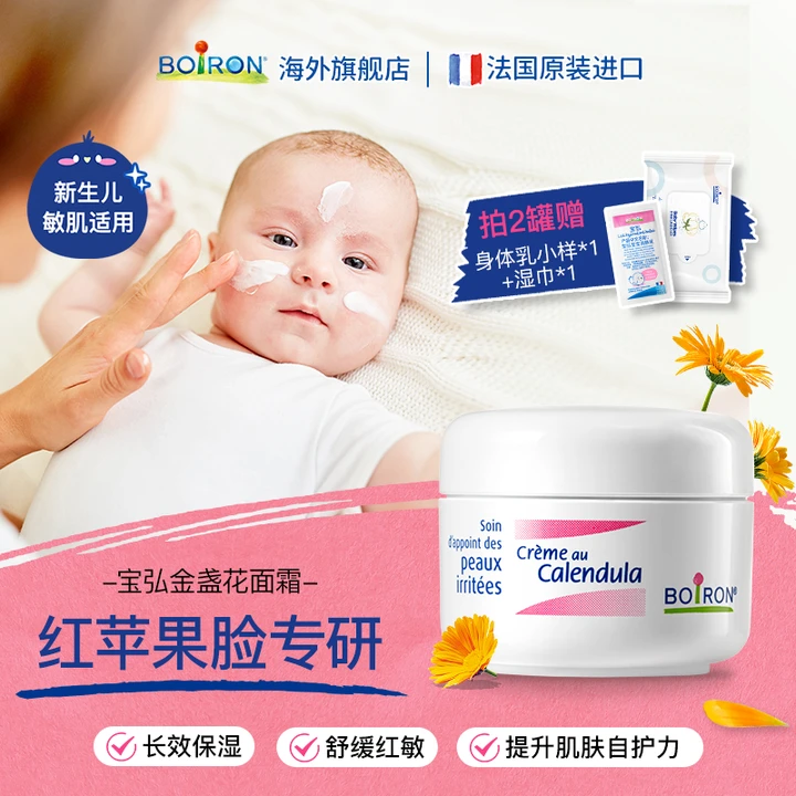 BOIRON/宝弘法国金盏花冰淇淋宝宝面霜换季舒缓苹果脸婴儿童保湿