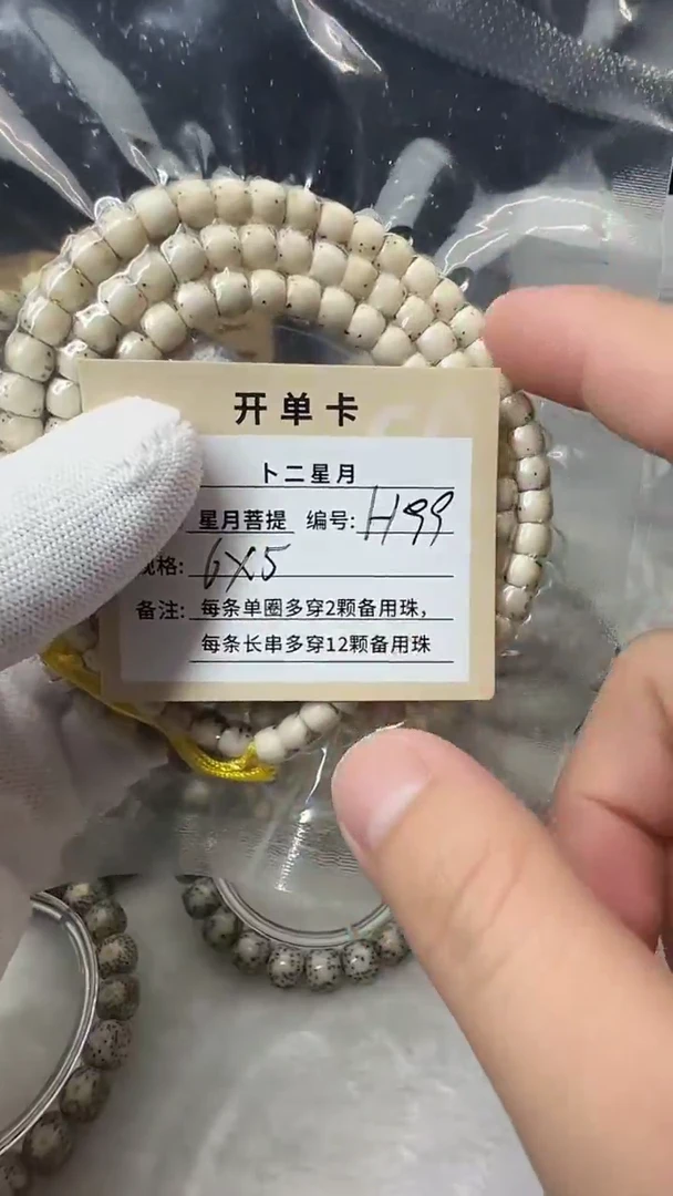 手串星月菩提多圈H99