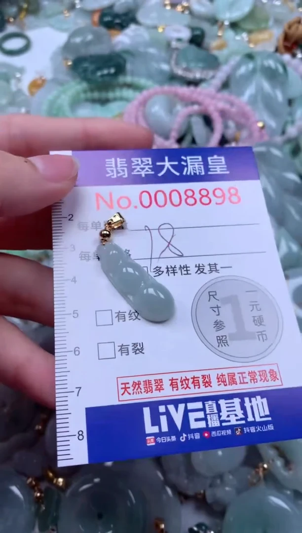 翡翠未镶嵌吊坠(不含链)8898