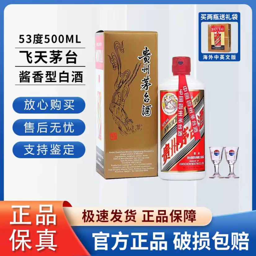 KWEICHOW MOUTAI/贵州茅台飞天茅台酱香白酒500ml中英文版53%Vol