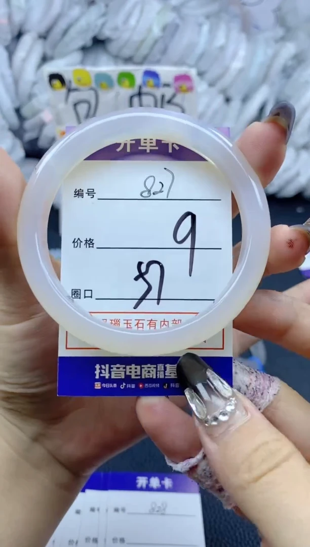 手镯玛瑙/玉髓未镶嵌827
