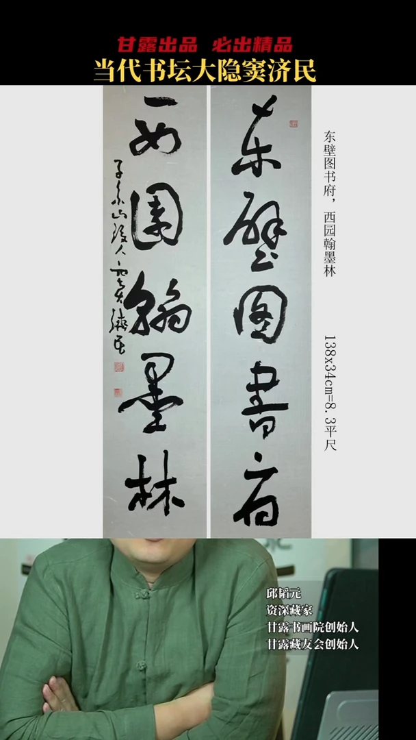 书法窦济民85号8138号