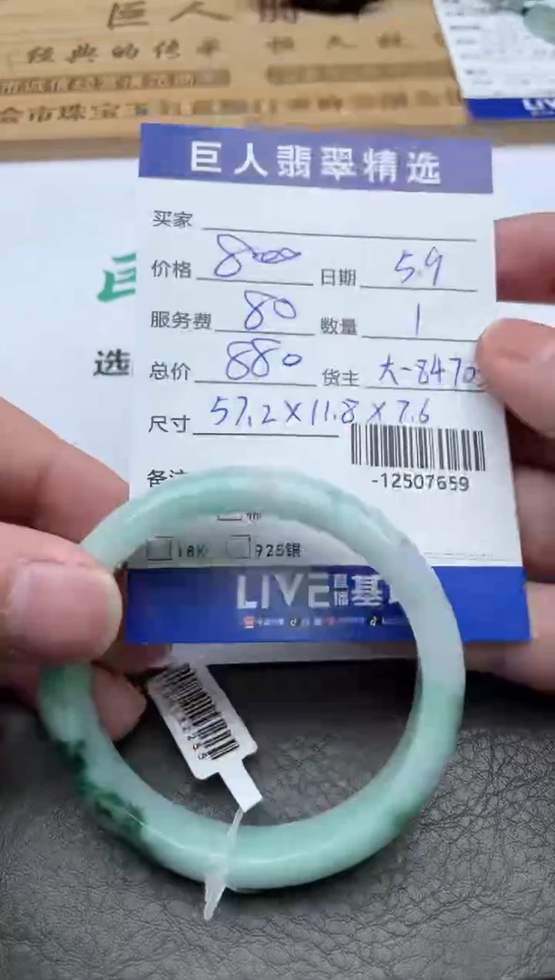 翡翠裸石手镯多人-12507659