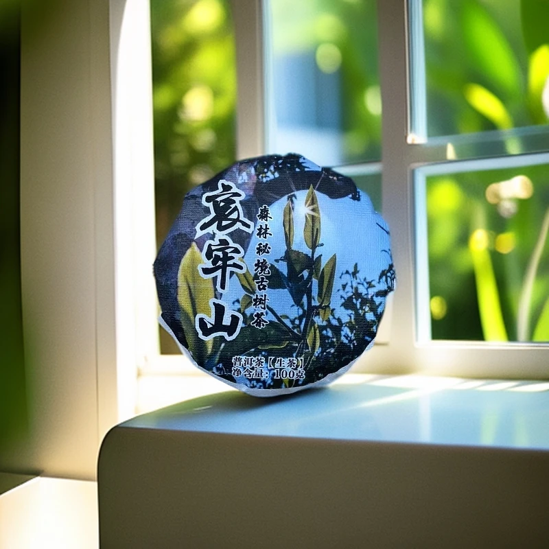 哀牢山-森林秘境古树茶 普洱茶 生茶 100克 2020.4.20