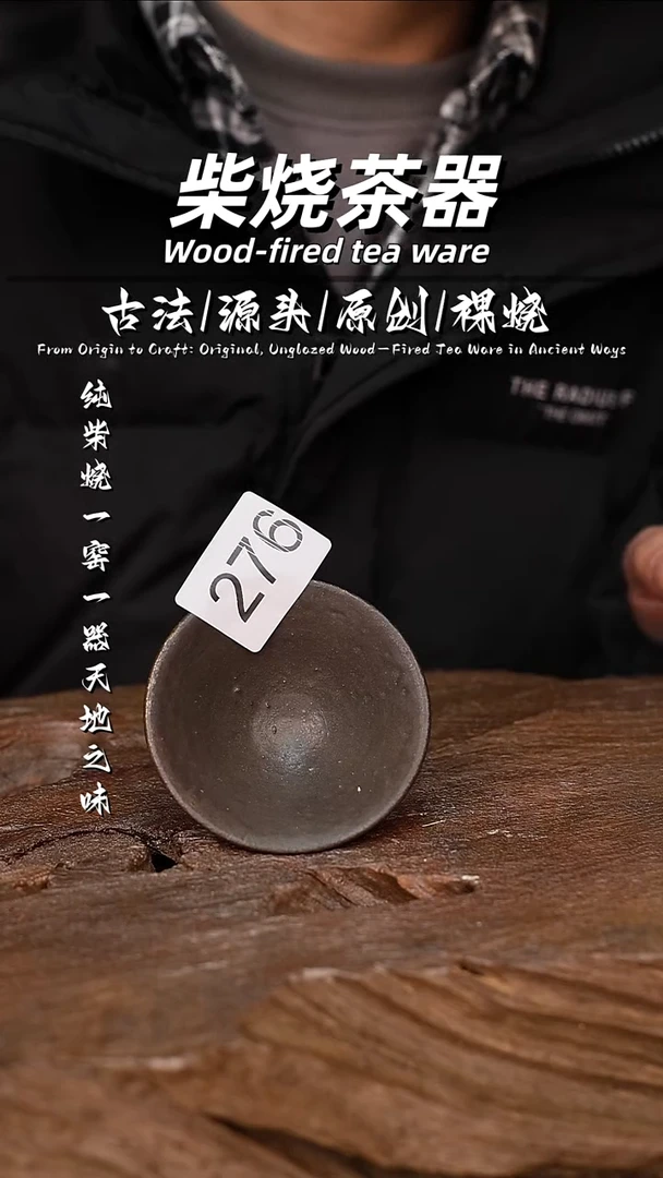 泥舍柴烧精品茶器
