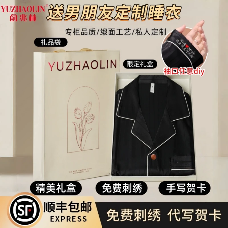 七夕礼物送男友送女友七夕礼盒装定制刺绣睡衣定制老公名字家居服
