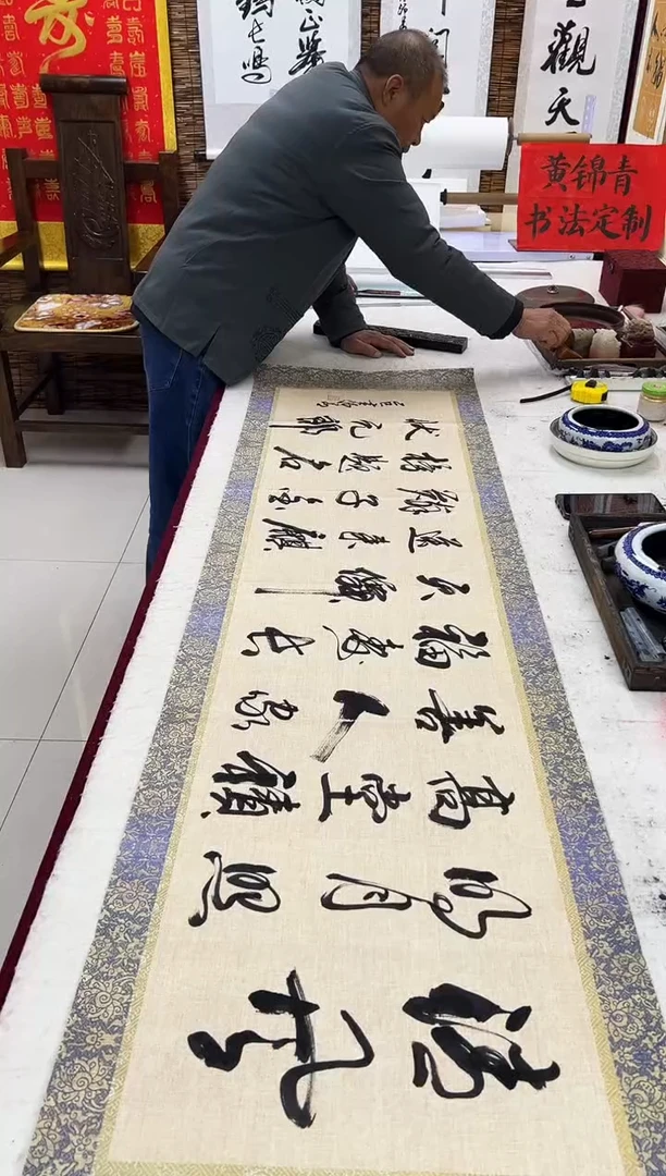 书法黄锦青老师书法作品  清风明月照高堂
